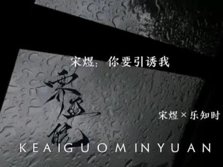 #可爱过敏原广播剧 #宋煜乐知时 #无不良价值导向 #广播剧