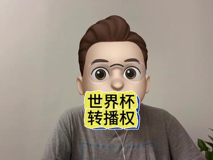 香港拿下世界杯转播权#世界杯#2026世界杯 #世界杯转播权 #香港拿下世界杯转播权