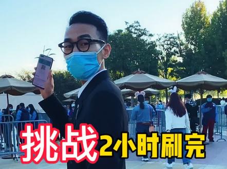 挑战2小时刷完,迪士尼“8大热门项目”不服来战😄#上海迪士尼 #迪士尼攻略 #话不多说先秀一波