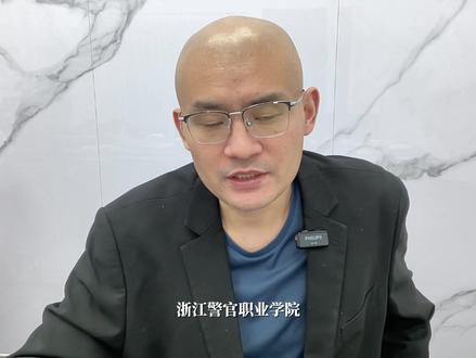 身体素质要求高、可捡漏-浙江警官职业学院高职提招攻略 #高考 #升学规划 #浙江高考 #提招 #浙江警官职业学院