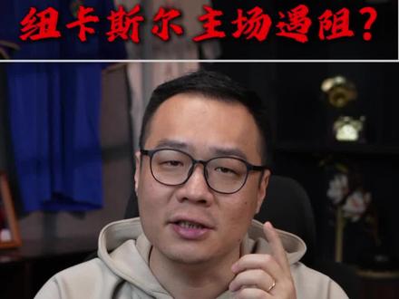 纽卡斯尔主场遇阻?奥克兰FCVS惠灵顿凤凰 光州FCVS全北现代 鹿岛鹿角VS横滨水手 浦和红钻VS川崎前锋 柏太阳神VS町田泽维亚 京都不死鸟VS神户胜利船 纽卡斯尔喷气机VS墨尔本城 中央海岸水手VS悉尼FC 帕德博恩VS埃尔沃斯堡 波鸿VS比勒费尔德 阿斯顿维拉VS阿森纳 查尔顿VS朴次茅斯 德比郡VS莱切斯特城 沃特福德VS诺维奇 比利亚雷亚尔VS赫塔费 特鲁瓦VS罗德兹 萨索洛VS佛罗伦萨 沃尔夫斯堡VS柏林联合 海登海姆VS弗赖堡 斯图加特VS拜仁慕尼黑 奥格斯堡VS勒沃库森 科隆VS圣保利 纽卡斯尔联VS伯恩利 伯恩茅斯VS切尔西 埃弗顿VS诺丁汉森林 曼彻斯特城VS桑德兰 托特纳姆热刺VS布伦特福德 伊普斯维奇VS考文垂 阿拉维斯VS皇家社会 海伦芬VSPSV埃因霍温 圣克拉拉VS卡萨皮亚 南特VS朗斯 国际米兰VS科莫 利兹联VS利物浦 莱比锡红牛VS法兰克福 皇家贝蒂斯VS巴塞罗那 福图纳锡塔德VS阿贾克斯 图卢兹VS斯特拉斯堡 赫拉克勒斯VS特尔斯达 迈阿密国际VS温哥华白帽 维罗纳VS亚特兰大 毕尔巴鄂竞技VS马德里竞技 费耶诺德VS兹沃勒 巴黎圣日尔曼VS雷恩 法马利康VS布拉加 #皇家贝蒂斯VS巴塞罗那 #莱比锡红牛VS法兰克福 #托特纳姆热刺VS布伦特福德 #浦和红钻VS川崎前锋 #纽卡斯尔联VS伯恩利