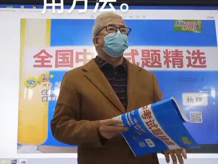 #每天学习一点点就会有收获 #大数据推荐给有需要的人 #希望能帮到有需要的人 老杨说理之第一轮复习《天利38套》使用方法!