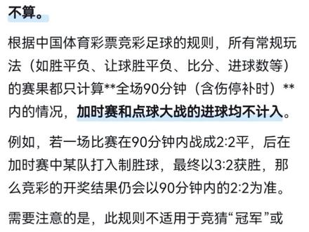 加时赛和点球大战的进球是不算最后赛果的!中国vs台北以常规时间0:0结算#行业大揭秘 #每天跟我涨知识 #中国女足 #足球 #中国体育彩票