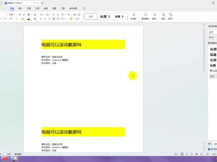 电脑可以滚动截屏吗?1分钟教你用电脑截长屏! #电脑截长图