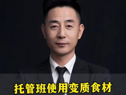 托管班使用变质食材 被家长撞见 #百姓故事 #口播短视频 #社会百态