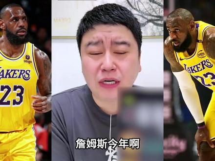 詹姆斯和上赛季相比,下滑明显 #詹姆斯