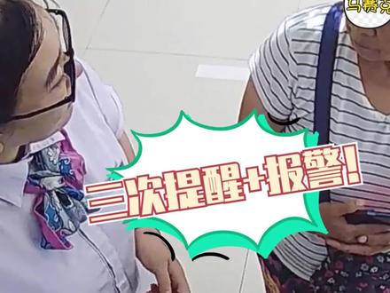 三次提醒+报警!这家银行为何不让老人转账?#最美农行人 #农业银行 #全民反诈