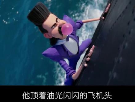 大张伟演了小黄人系列史上最讨喜的大反派!