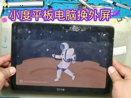 小度s12平板, 10.1寸平板电脑外屏碎了,换外屏完美修复 #小度平板S12 #平板电脑 #上网课 #专业的事交给专业的人 #专业维修