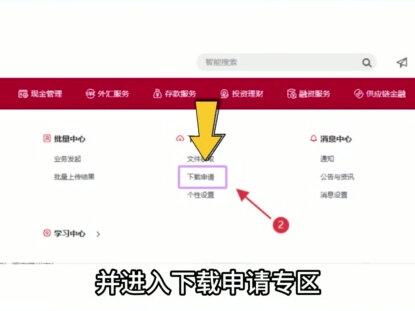 中国银行对账单怎么打印、电子回单怎么下载? 登录后,请在中国银行首页点击【工作台】,然后找到并进入【下载申请】专区。接下来导出流水对账单:点击 “余额和交易下载”,勾选需要导出的账户,选择 “交易” 类型和 “Excel” 格式,设定好要查询的日期范围,然后点击 “生成下载文件”。紧接着导出电子回单:点击 “电子回单下载”,同样勾选对应账户,勾选 “一页 2 张” 的格式,再选好相同的日期范围,点击 “生成下载文件”。等页面弹出小对话框后,直接点击 “去下载”,然后找到对应的 “下载” 箭头,把文件保存到电脑里就好啦~ 提醒一下,Excel 版的是流水单,PDF 版的是电子回单,刚好满足记账需求!#中国银行对账单 #计学计会 #对账单 #电子回单 #会计实操做账