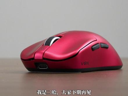 销量 200 万系列迭代!VGN 蜻蜓 F1 V5 上手 销量 200 万系列迭代!VGN 蜻蜓 F1 V5 上手以及购买建议#VGN #vgn蜻蜓f1 #游戏鼠标#打洲就用VGN #VGN蜻蜓F1V5