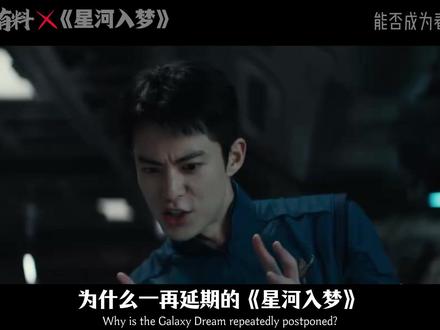 星河入梦:2026春节档的黑马,韩延用3.8亿拍出视觉盛宴 #星河入梦 #春节档 #韩延