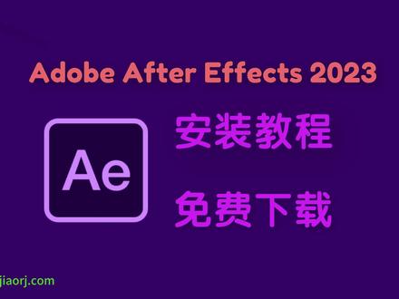Adobe After Effects 2023/AE2023 免费下载 安装教程#AE #adobe #安装教程 #影视后期
