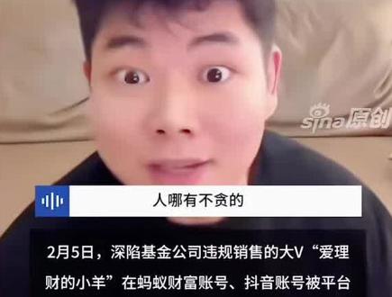 “爱理财的小羊”被永久禁言!背后是德邦基金百亿违规扩张,五洋债暴雷教训还在,却挑战行业规则~
#爱理财的小羊被永久禁言 #热门 #创作者扶持计划 #财经 #爱理财的小羊我要上热门