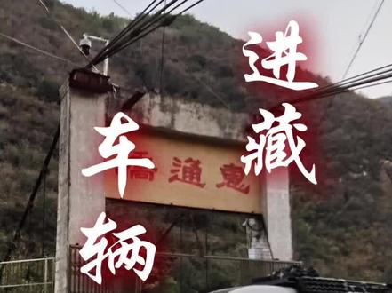 自驾西藏车辆需要如何改装? 今天用一个长视频和大家分享一下,我这台福田G7的旅行车改装方案。除了根据自己实际需求来改装以外,主打的就是一个合法合规!不过再过一段时间,车辆改装的内容和限制,又要放款了,大家可以静候佳音!这里还请各位务必牢记一点,不要一上来就是房车,露营车,尤其是旅行时间不超过三个月的,就不要折腾了!手里有什么车,就开什么车,真的在路上了,你就会发现,很多东西都是你不需要的,通过前期的旅行,去积累经验,了解自己的真正需求,然后再为自己今后的长途旅行做打算!我为什么要自己改一台车,因为我在路上时间长,一出门就是几个月甚至半年,路上要写文案,做视频,做手绘攻略,需要一个舒适且足够宽敞的办公空间。同时,我也要一个能够睡得舒服的床,出门在外带的东西多又需要足够的储物空间,就是因为这样的需求,所以才有了这台福田G7。所以呢,如果你也想自己改个车出门旅行,一定要知道和了解自己的需求,都么你就会发现,改完以后还不如不改,甚至车辆会成为你的鸡肋!大家如果有什么问题,可以打在评论区!拍摄,制作,分享,都是非常花时间的事情,大家记得点个赞,加关注哦!