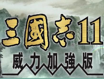 三国志11教学之城池基础(二#单机游戏 #三国志11 #三国志小白解说 @DOU+小助手 )