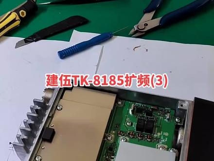 建伍TK8185扩频3