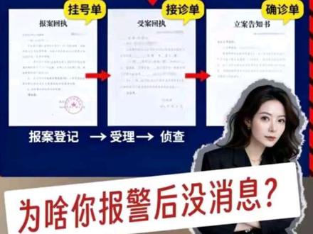 刑事案件报警拿到回执别高枕无忧!分清报案、受案、立案的区别,主动跟进才是维权王道!下期揭秘诈骗报案立案技巧。祝你一切顺利❤️#报案流程#律师普法#诈骗罪#报案不受理 #受案回执