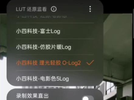 coloros16金标系统新增、LOG模式并且可以导入风格化lut滤镜风格#oppolog模式lut滤镜包#oppolut滤镜在哪领取#oppo官方lut下载教程