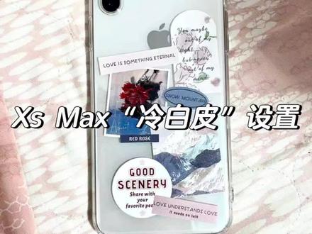 苹果原相机调色|轻松打造冷白皮