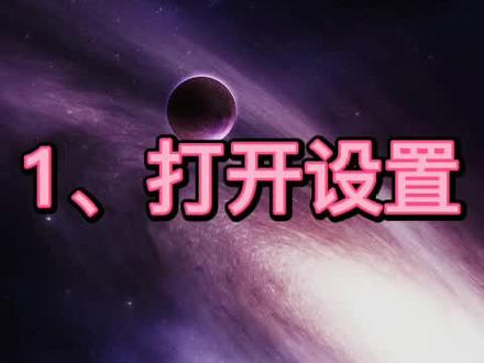 小米手机切换到经典导航键方法