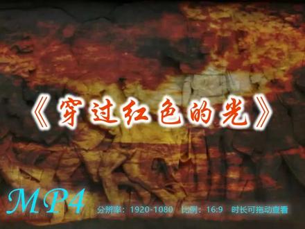 舞蹈《穿过红色的光》节目表演LED大屏视频背景素材 #穿过红色的光 #舞蹈 #背景视频 #舞台背景 #LED背景视频素材