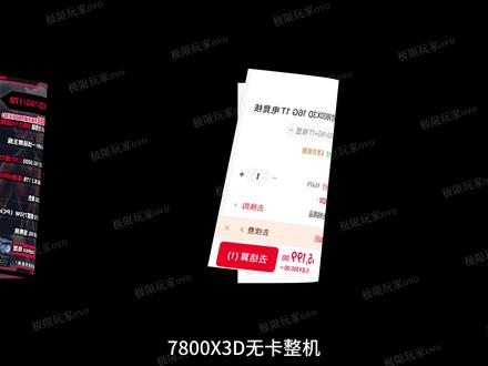 7800X3D无卡整机,卷后5199。性价比拉满 #配置推荐 #电脑配置 #diy电脑 #7800x3d主机