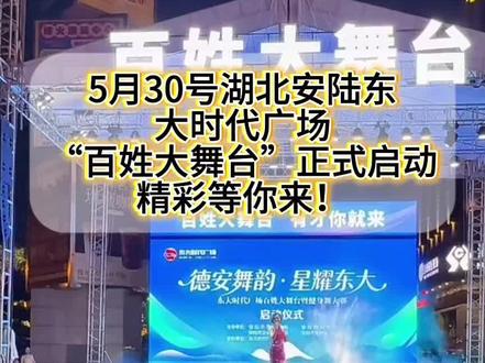 央视民歌歌唱家九歌精彩演唱《我是一条小河》。诗画安陆,底蕴深厚,人才济济,东大百姓大舞台精彩呈现!