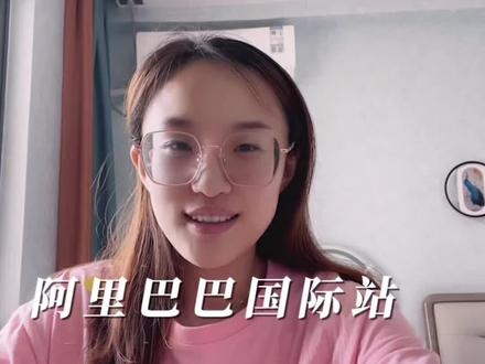 最近有商家私信我阿里国际站物流,出这么一期视频,更多问题欢迎私信我#国际物流 #跨境电商 #阿里巴巴国际站