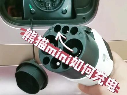 #吉利熊猫mini #释放你的超萌力 22千瓦快充如何充电🔋