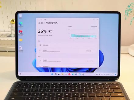 今天我们来测试Mate BookE各种情况下得续航表现,多方面测试各种场景下得应用,让你更快了解这款机器#华为平板 #电量测试 #华为matebooke二合一笔记本 #会议方案 #无纸化办公 #抖音小助手