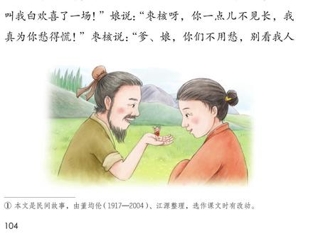三下27课《枣核》,孩子一考就错的三个考点 #三年级语文 # #三年级语文 #枣核 #多音字 #课文讲解