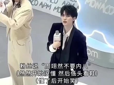 粉丝就这样逗小然 #周翊然 #我担秒了 #粥翊然and周翊然