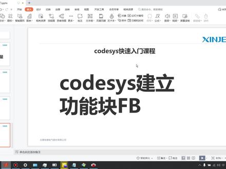 7.6、codesys定义和调用功能块FB #codesys #信捷