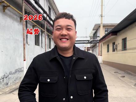 歌曲一响 2026 起势!