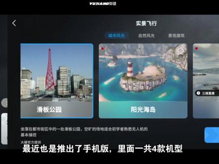盘点全网各类无人机模拟器 #大疆 #无人机 #飞行蛙推荐官 @飞行蛙无人机模拟器