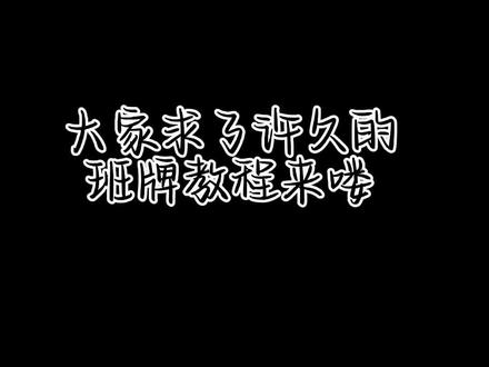 清晰版法器制作视频 #旋转班牌 #班牌 #班牌制作 #法器