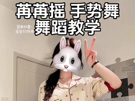 却扛不住 对你的喜欢~ #喜欢 #苒苒摇 #手势舞教程 #简单易学 #大牙顽顽崽 yc@苒^.