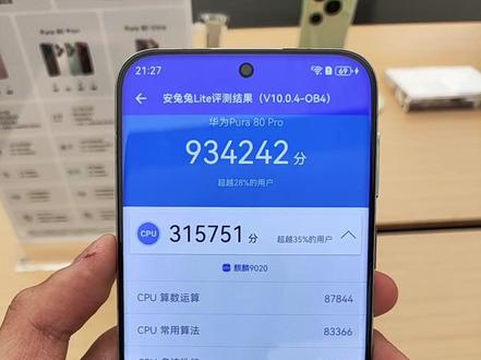 #华为Pura80 #麒麟9020 #安兔兔 #跑分