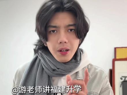 福建春考600分能上什么院校呢#游老师讲福建升学#福建升学#福建春考复读#福建春考志愿填报 #福建春季高考