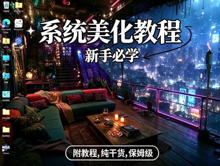 华硕天选系列桌面美化和新机开荒教程 #桌面美化 #新机开荒#笔记本电脑#游戏本#华硕天选