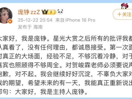 #星光大赏#庞铮 #贺峻霖 大家怎么看?