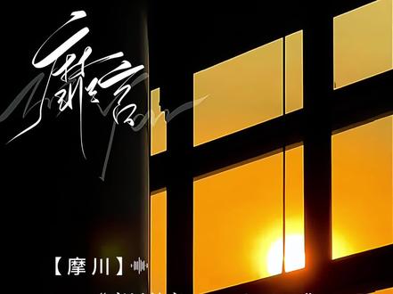 一个字:甜#靡言 #回南雀 @DOU+小助手