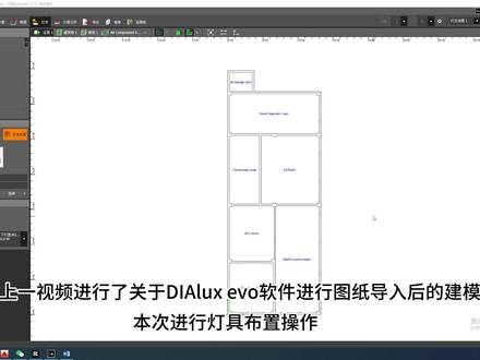 DIAlux evo 2 建模灯具布置及灯光计算参数修改