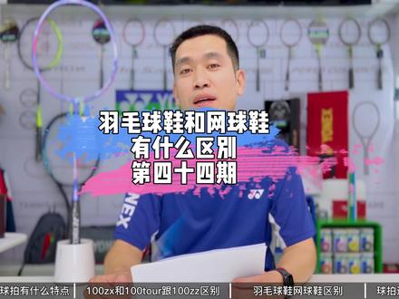 大家有什么问题可以在评论区留言哦#羽球问答 #羽毛球 #羽毛球拍