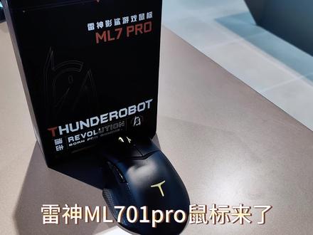 雷神ML701pro无线鼠标 进化新高度!#雷神 #鼠标 #鼠标推荐 #外设 #外设推荐