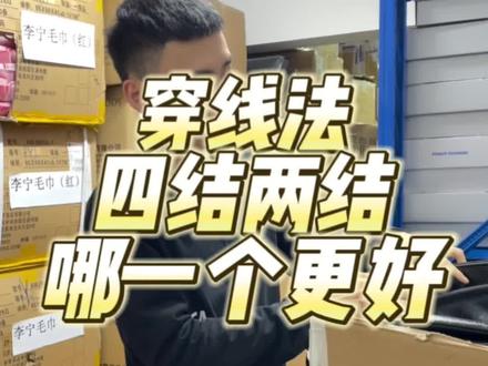 四结两结哪个更好#羽毛球装备 #羽毛球穿线师
