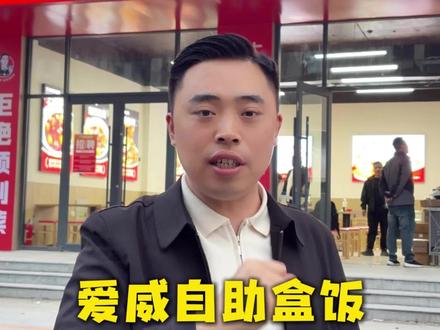 万达店4.1号就要试营业了,阿威带大家看一下里边的准备进度如何❗️#爱威自助盒饭 #阿威自助盒饭