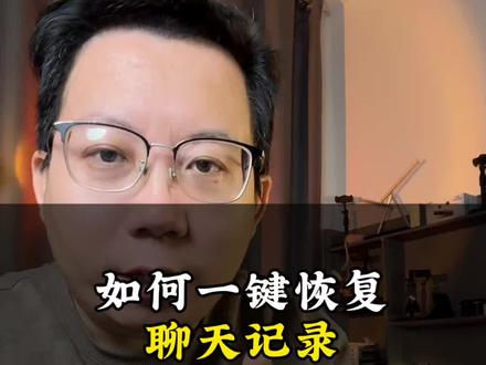 怎么找到之前的聊天记录,10年前的都可以#微信使用小功能 #微信隐藏功能 #干货都在这 #干货分享