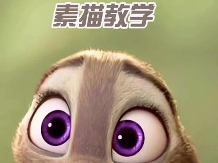 #一起学画画 #零基础学画画 #清央美术 #朱迪尼克的教程 久违的朱迪教程来啦!大家学起来🐰#这也太可爱了吧 @抖音小助手